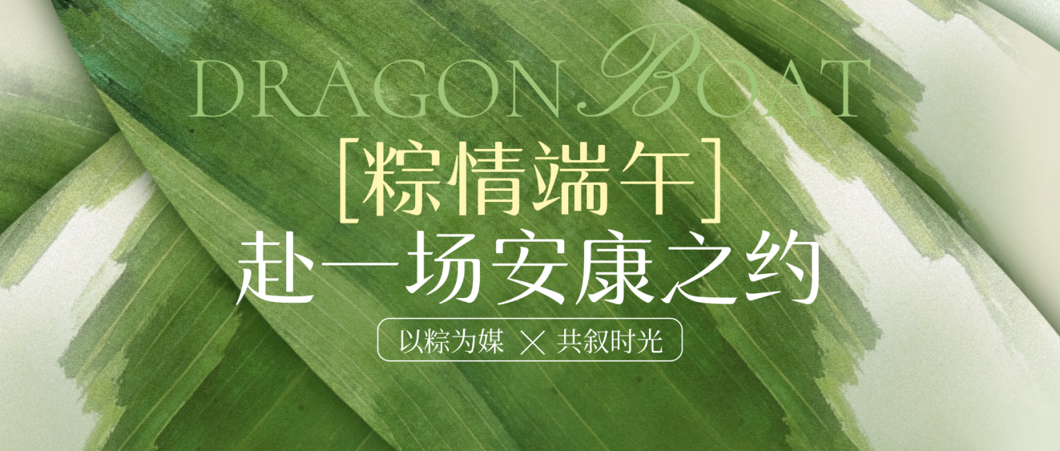 端午节节日邀请函通用中式感微信公众号首图预览效果