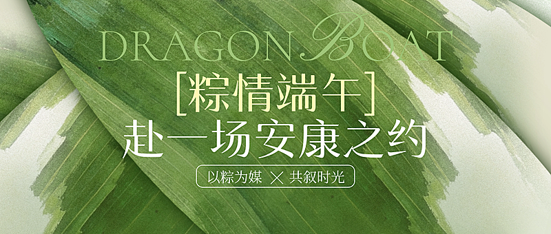 端午节节日邀请函通用中式感微信公众号首图