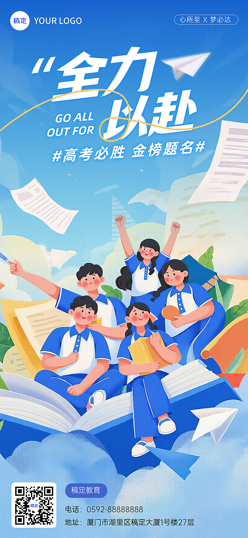 高考祝福问候教育行业扁平插画手机海报