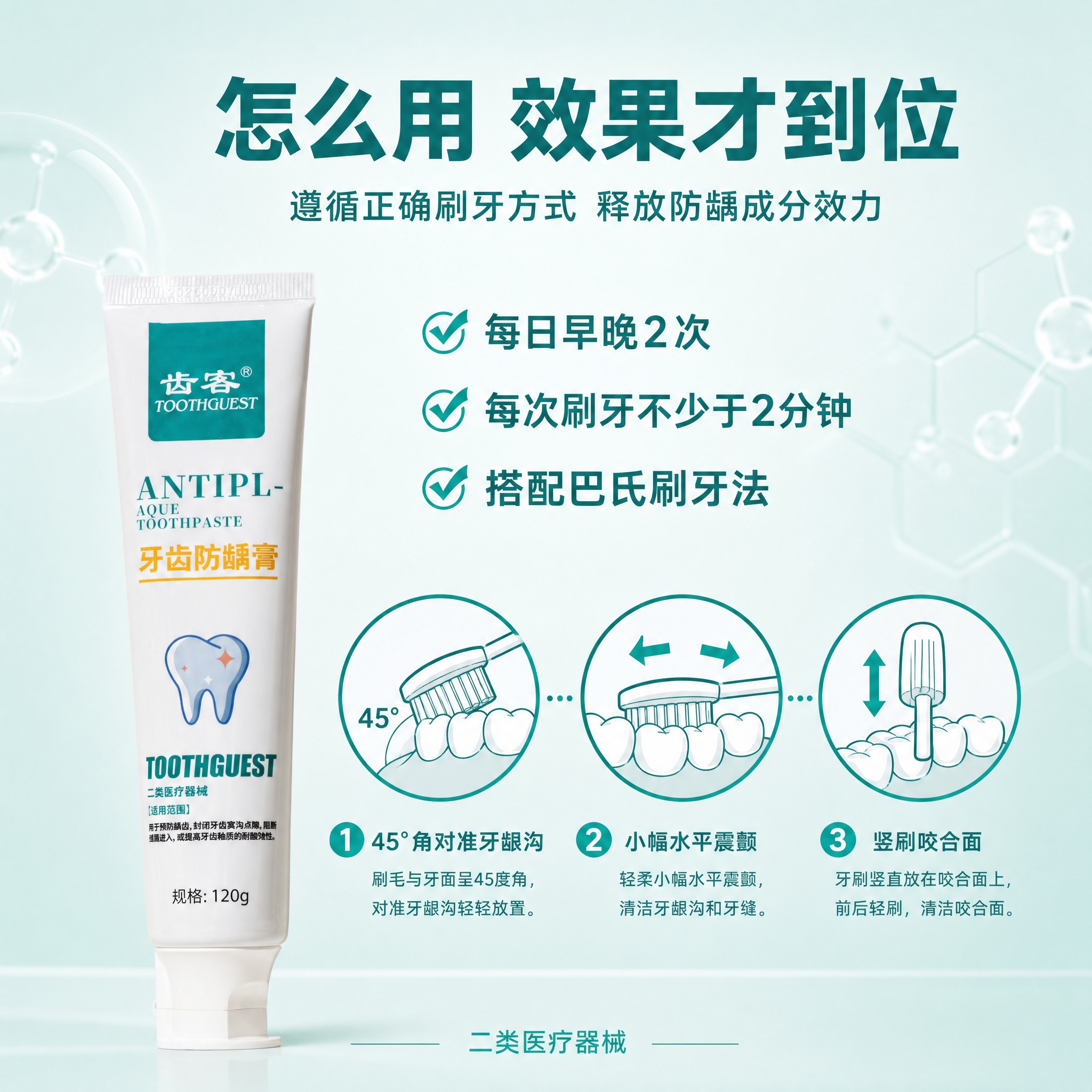 [主图-2] 使用方法专项主图，讲解正确刷牙方式，释放防龋成分… - 图片创意预览