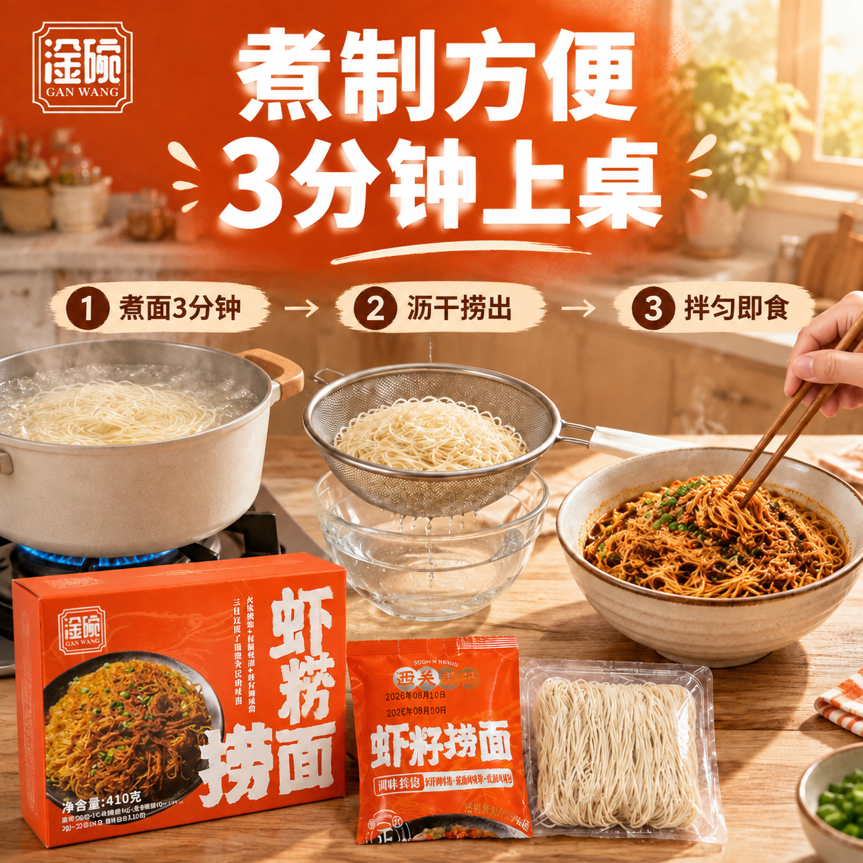虾籽捞面煮制方便主图（1:1），保持原画面构图、产品、场景完全… - 图片创意预览