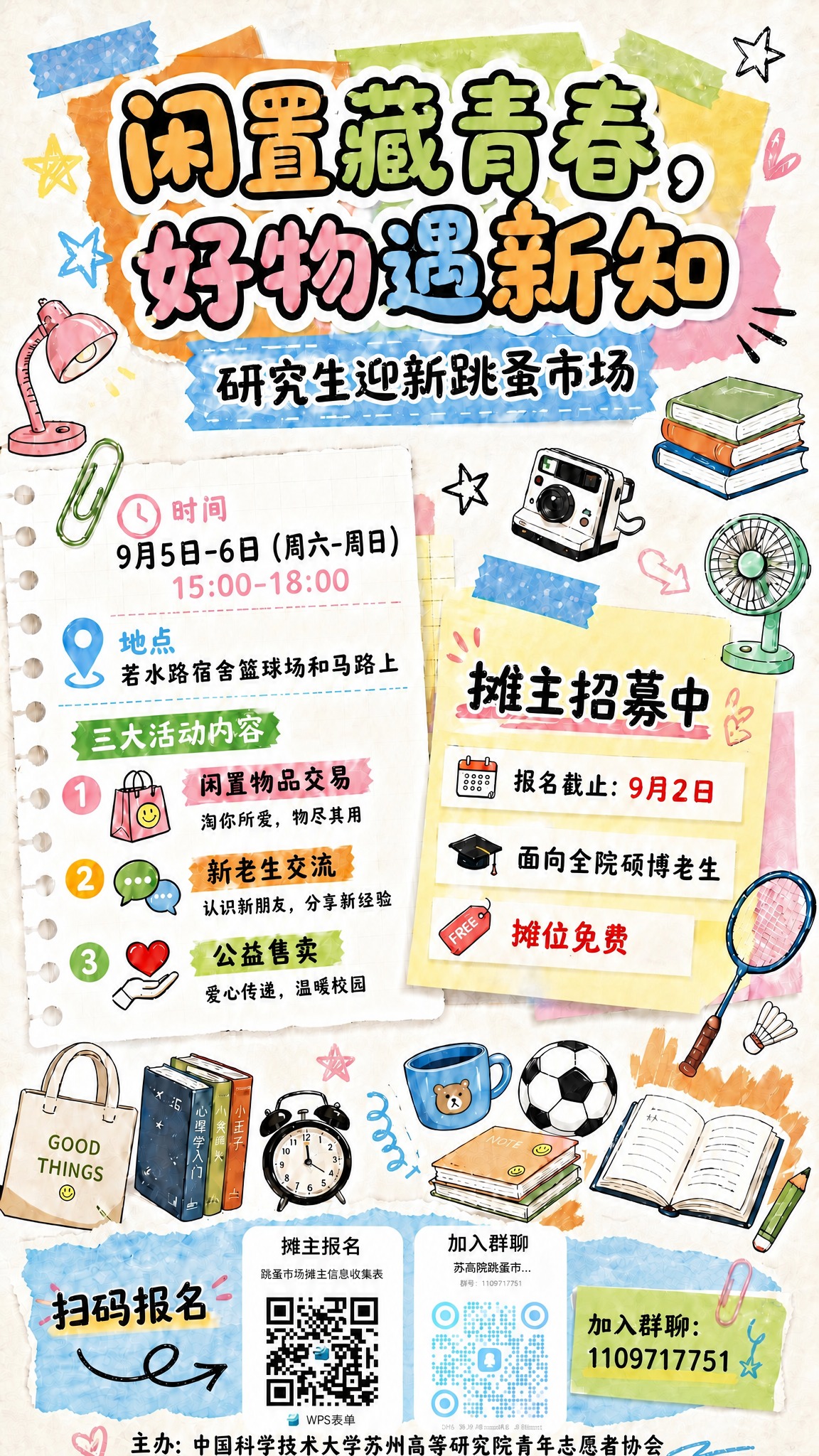 将海报时间区域的"9月6日-7日（周六-周日）"修改为"9月5… - 图片创意预览