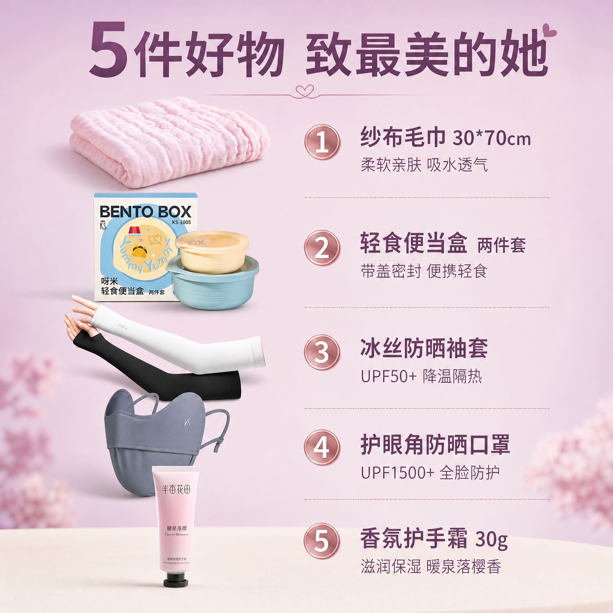 [主图-3] 妇女节礼包规格清单图 5件好物 送给最美的她 1… - 图片创意预览