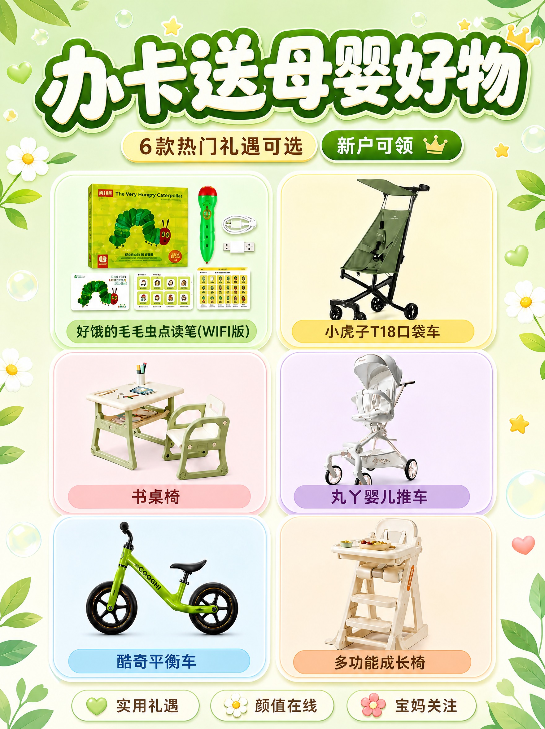 小红书母婴促销海报，延续参考图1的版式结构和文案排列方式（主标… - 图片创意预览