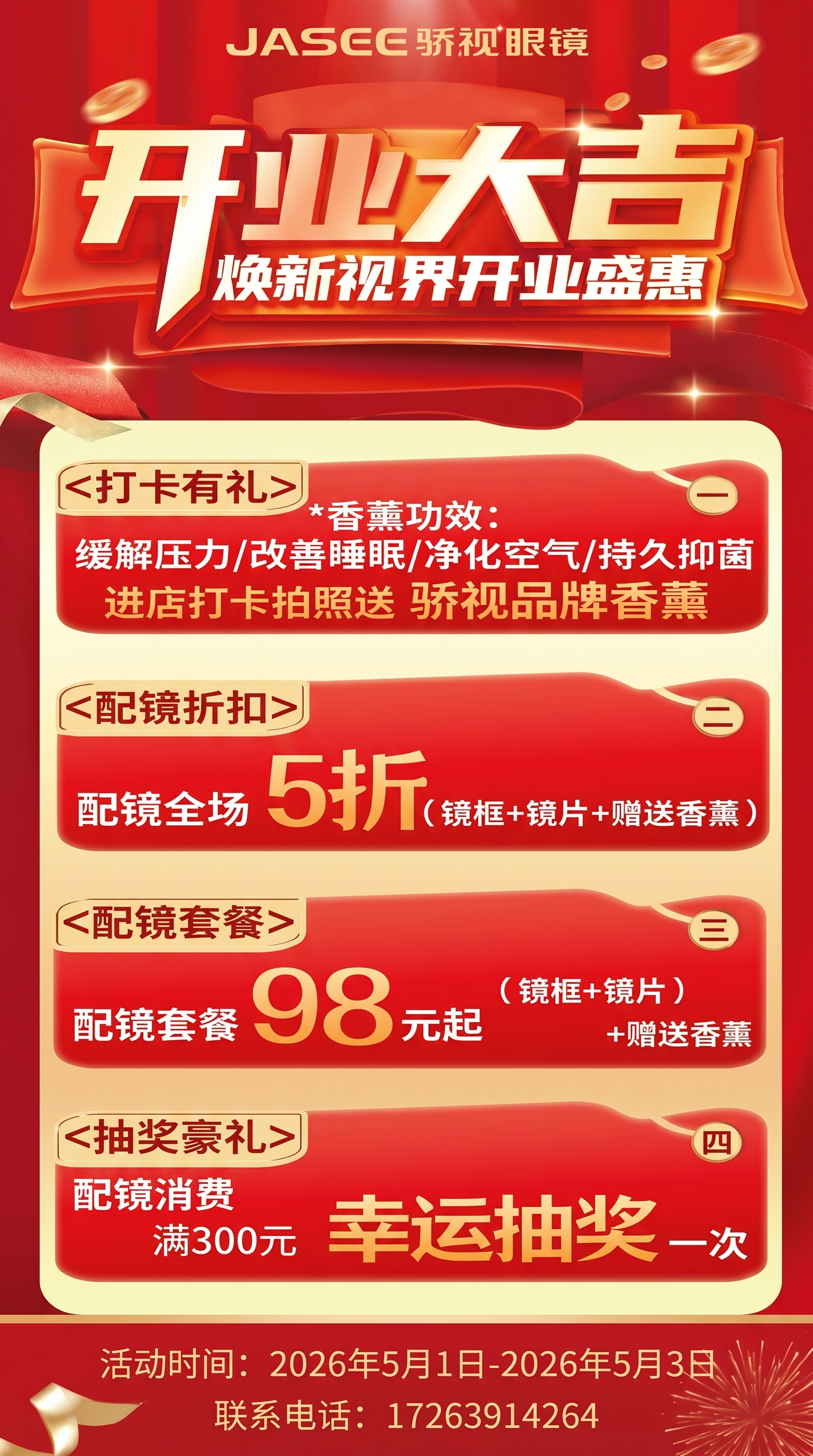 按照参考图生成一模一样的开业大吉活动海报，保持所有文字内容和排… - 图片创意预览