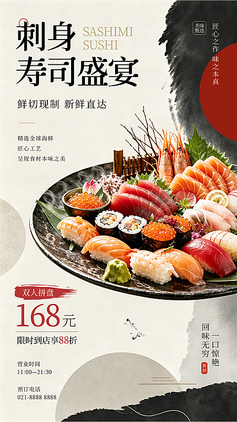 日本料理刺身寿司促销活动宣传竖版海报