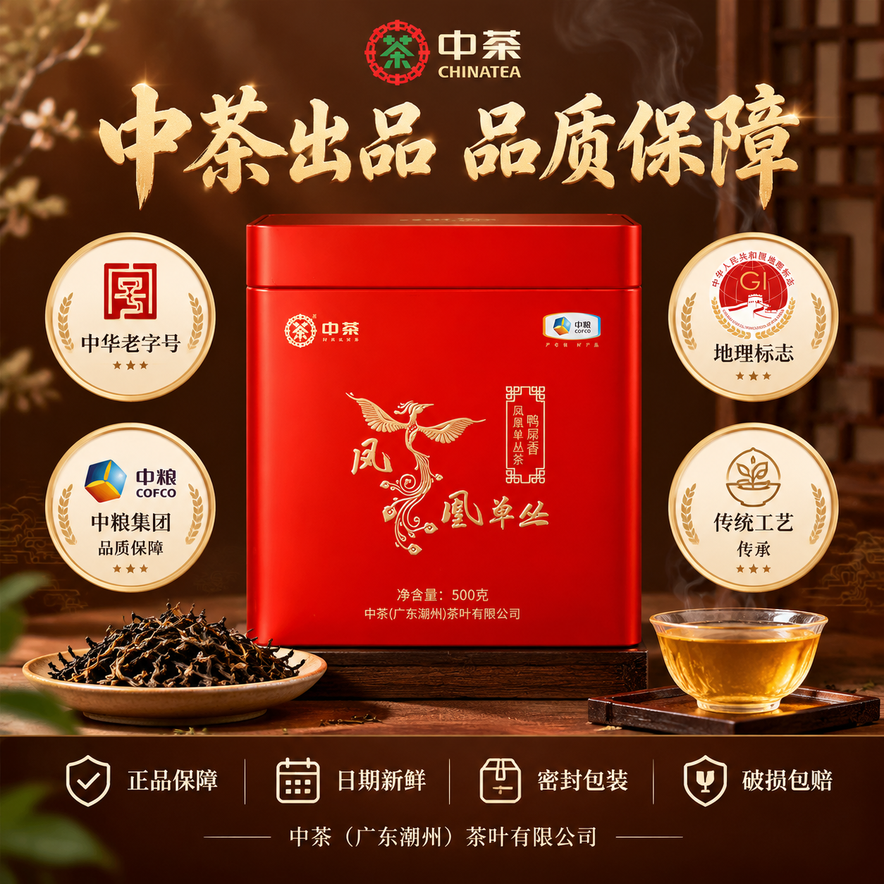 [主图-5 品牌信任·老字号品质承诺] 抖音主图，1:1方形，… - 图片创意预览