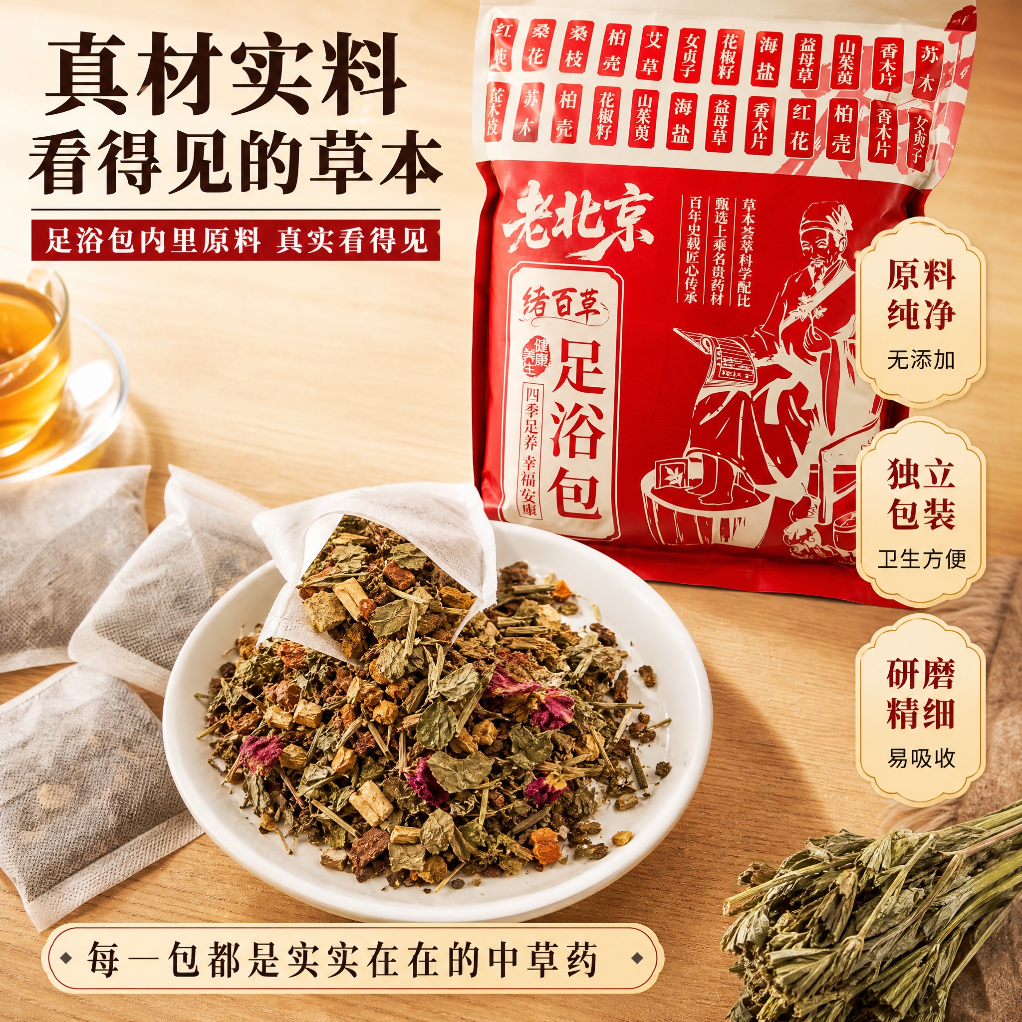 [主图-3] 品质细节 足浴包内里原料展示与做工品质。 [统一… - 图片创意预览