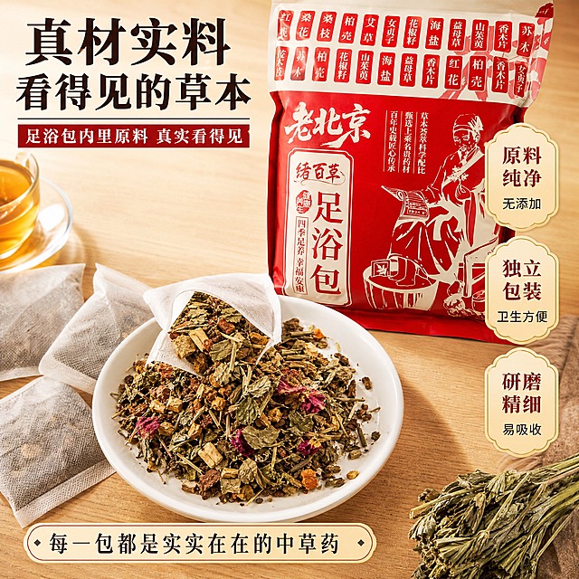 [主图-3] 品质细节 足浴包内里原料展示与做工品质。
[统一基调] 拼多多风格 大字直白 性价比囤货感 中式草本养生视觉 主色中国红+米白+金色点缀 主标题粗黑宋/黑体 辅助文字清晰黑体 整体喜庆热闹 突出量大划算。
[画面] 画面中央展示拆开的足浴包 一小包独立足浴药包被打开 里面的中草药碎料倾倒在白色瓷碟或牛皮纸上 清晰可见多种草本混合的原料质地 颜色丰富 有草叶 花辨 碎枝等。旁边放着完整的外包装袋和几包独立小药包 展示独立包装形态。背景为浅木色桌面 有柔和自然光 旁边放一杯热茶或艾草束做点缀。产品占画面约55% 视角为俯视45度。
[光影质感] 商业静物摄影质感 侧逆光突出药材碎料的纹理和层次 药粉颗粒感真实 包装袋纸质或无纺布质感清晰 整体温暖明亮。
[配色] 浅木色背景 药材自然棕黄绿色 外袋红色点缀 文字深褐色+红色 整体自然质朴。
[文字版式] 左上角大标题 真材实料 看得见的草本。右侧竖排或分三点 原料纯净 无添加 独立包装 卫生方便 研磨精细 易吸收。底部一行小字 每一包都是实实在在的中草药。文字放在空白区域 不遮挡药材细节。
[输出要求] 比例1:1 2048x2048 药材细节清晰 文字可读 无变形错字 无水印 无平台Logo。
