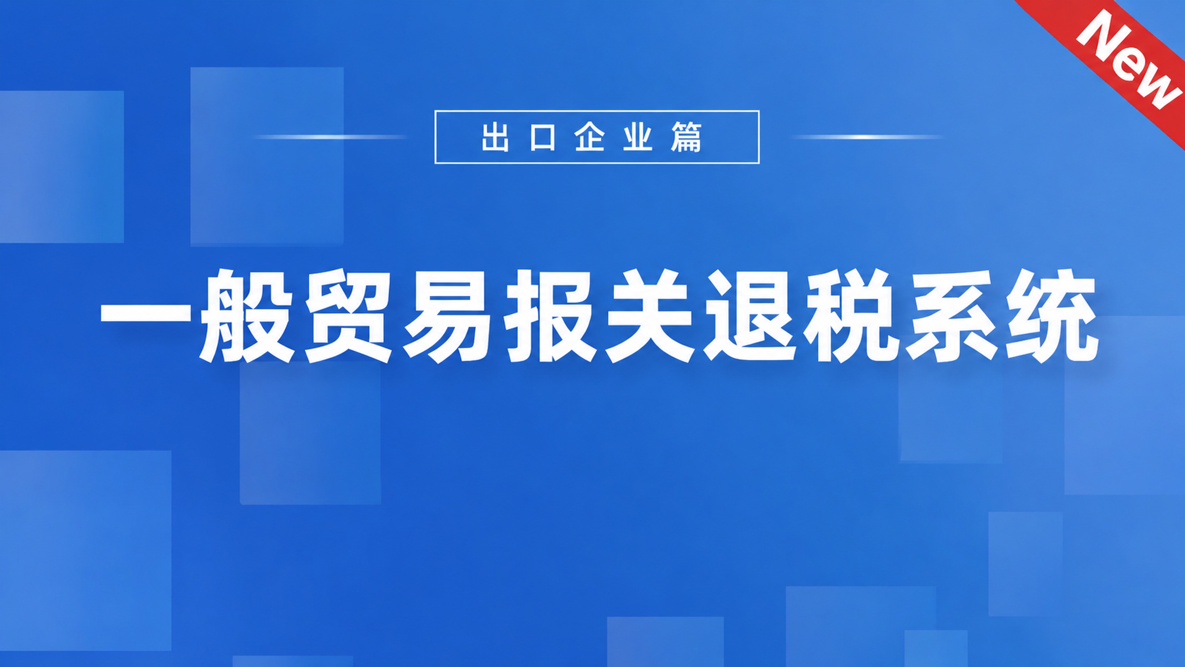 参考原图片的版式和蓝色系配色，只修改文字内容，顶部保留白色框线… - 图片创意预览