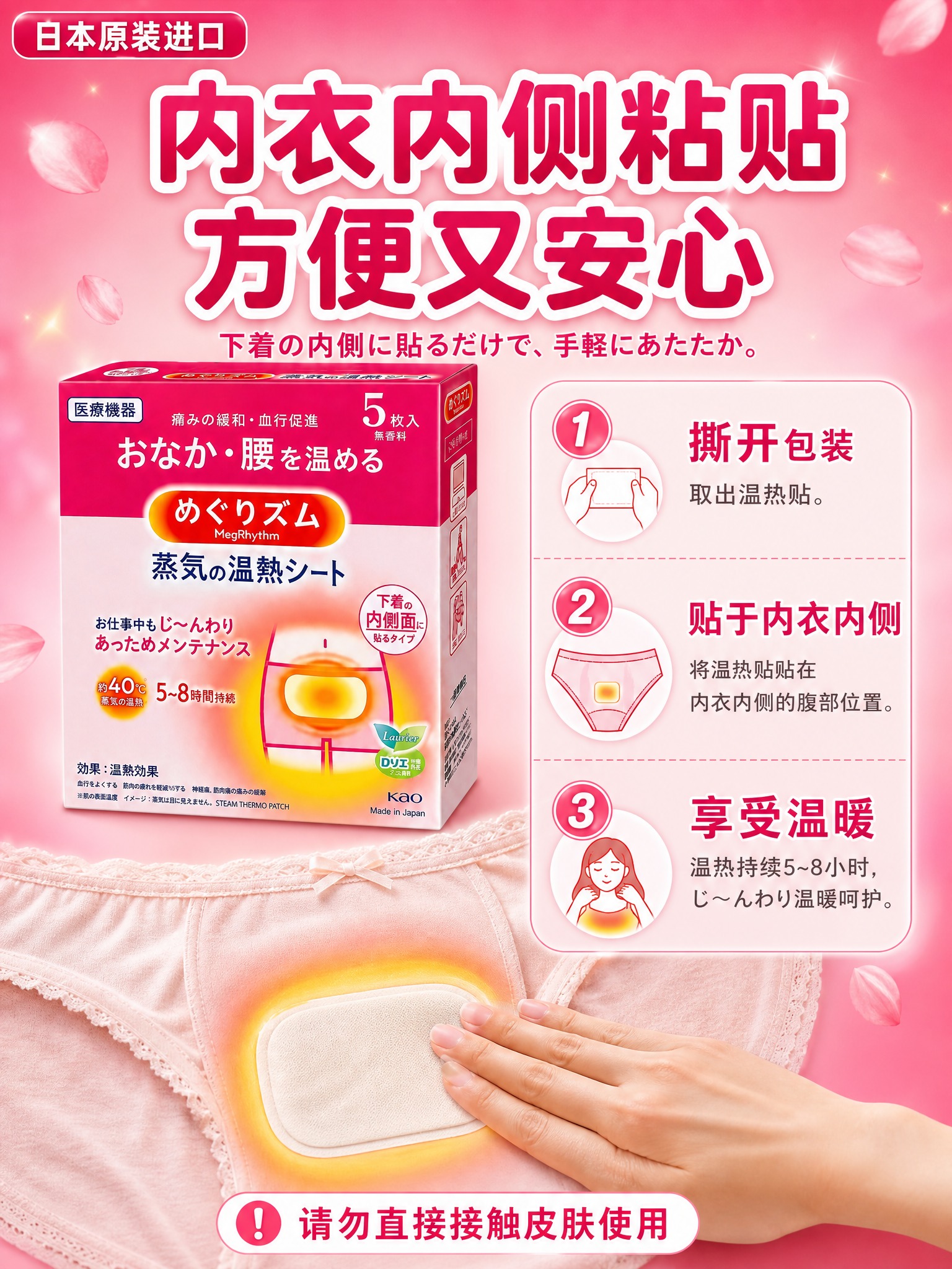 [主图-3] 暖宫贴使用方式展示，内衣内侧粘贴设计，突出便捷易… - 图片创意预览