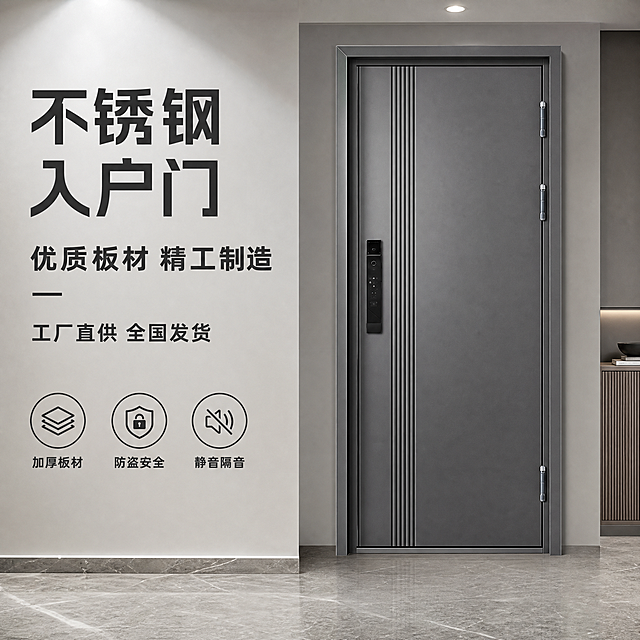 [单张主图] 不锈钢入户门 高级氛围感主图 淘宝1:1主图 同时承担点击理解信任转化四个任务 突出材质真实 精工制造 工厂直供的专业建材质感
[画面主体] 画面右侧偏中位置展示完整的不锈钢入户门产品 门为深灰色哑光不锈钢材质 左侧带有竖条纹肌理设计 左侧配有黑色智能指纹锁 门体右侧有三处合页 产品外观结构颜色材质必须与输入产品图完全一致 主体占画面约55% 完整不裁切 门体竖直站立 正面微侧角度 体现门的厚度和立体感
[构图版式] 采用左文右物场景型版式 左侧约40%区域留白放文字信息 右侧放产品主体 底部用真实家装玄关场景承托
[场景元素] 背景为现代简约风格的入户玄关实景 浅灰色墙面 浅灰色大理石纹地面 顶部有柔和的筒灯灯光打下 门旁边隐约可见简约鞋柜一角 整体环境干净高级 突出入户门的安装效果和真实使用场景 场景元素不得遮挡门主体 背景做轻微虚化处理 突出门主体
[文案版式] 左上位置放主标题 分两行 第一行大字"不锈钢入户门" 第二行稍小"优质板材 精工制造" 主标题下方放副文案"工厂直供 全国发货" 左下角放3个线稿图标加短卖点 分别是"加厚板材""防盗安全""静音隔音" 每个图标配一行小字说明 文字全部为中文 字体用现代无衬线粗体 主标题最大 副文案缩小 卖点文字最小 文字颜色为深灰色 与浅背景形成强对比 文字放在留白区域 不遮挡门体
[光影质感] 商业摄影质感 主光从左上方45度斜射 门体表面有柔和的金属哑光反光 门底部有自然的接触阴影 与地面自然融合 无悬浮感 整体光线明亮均匀 体现不锈钢材质的细腻质感和高级哑光效果 门缝和线条清晰 细节锐利
[配色字体] 整体主色调为高级灰调 背景浅灰 门体深灰 文字深灰 点缀少量黑色（智能锁部分） 字体统一为现代无衬线体 主标题粗体 副文案中等字重 卖点文字常规字重 层级分明
[比例分辨率] 1:1正方形 2K分辨率 文字清晰可辨 产品细节清晰
[负向提示词] 门体变形 颜色偏差 结构错误 合页数量不对 智能锁样式不对 竖条纹肌理缺失 文字模糊 错字 水印 平台logo 杂乱背景 悬浮感 边缘硬切 穿模 人物 多余装饰