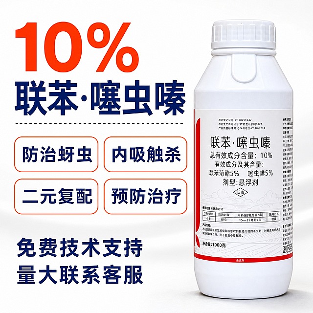 [主图-1] 首图点击率 10%联苯噻虫嗪杀虫剂 大字吸睛款
[统一基调] 拼多多农资电商风格 大字直白 高性价比感 主色深蓝+橙红+白色背景 标题粗黑体 卖点圆角橙边框 整体明亮干净 农业农资专业感
[画面] 产品瓶身位于画面右侧 占画面约55% 正面微侧视角 瓶身完整不切割 白色塑料瓶 白色瓶盖 红色竖条标签 标签文字清晰可辨 瓶底有轻微接触阴影 自然放置感
[光影质感] 商业摄影柔光 主光左上方 瓶身有自然高光 标签曲面透视真实 材质感清晰 不悬浮
[配色] 背景为浅灰白渐变 主标题深蓝色 强调数字橙红色 卖点框橙色描边 整体明亮对比强
[文字版式] 左侧上方超大号粗黑标题 第一行"10%" 橙红色超大字 第二行"联苯·噻虫嗪" 深蓝色粗黑大字 下方虚线分隔 再下方四个圆角橙边卖点框 两行两列排列 分别写"防治蚜虫""内吸触杀""二元复配""预防治疗" 深蓝色字体 底部两行深蓝色大字"免费技术支持""量大联系客服" 文字全部左对齐 不遮挡产品
[输出要求] 1:1正方形 2048x2048 文字清晰锐利 产品完整清晰 无变形 无错字 无水印 无平台logo 无多余杂物