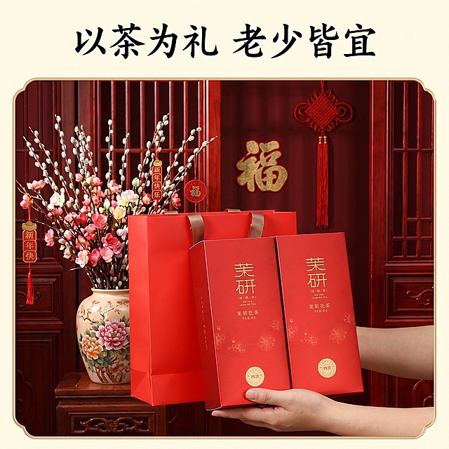 [国风主图 8] 茉研茉莉花茶送礼场景展示。[氛围风格] 中式礼赠国风，喜庆雅致氛围；[画质] 商业摄影质感，清晰自然，高级喜庆。[元素] 茉研茉莉花茶礼盒双手递出，背景是中式红木玄关，旁侧插放年宵花银柳，保持礼盒外观与原图一致，产品主体清晰，整体场景突出送礼属性，产品占比约60%。[光影] 正面柔和光线，整体明亮喜庆，光影层次丰富。[配色] 红色礼盒搭配红木红、银柳红金，整体喜庆国风配色契合节日送礼场景。[视角构图] 平视场景构图，自然生动。[文字版式] 顶部横排“以茶为礼 老少皆宜”，书法字体风格契合国风主题。[比例分辨率] 1:1 2K分辨率，超高清。[负向提示词] 变形、水印、文字错乱、背景杂乱、改变产品外观。