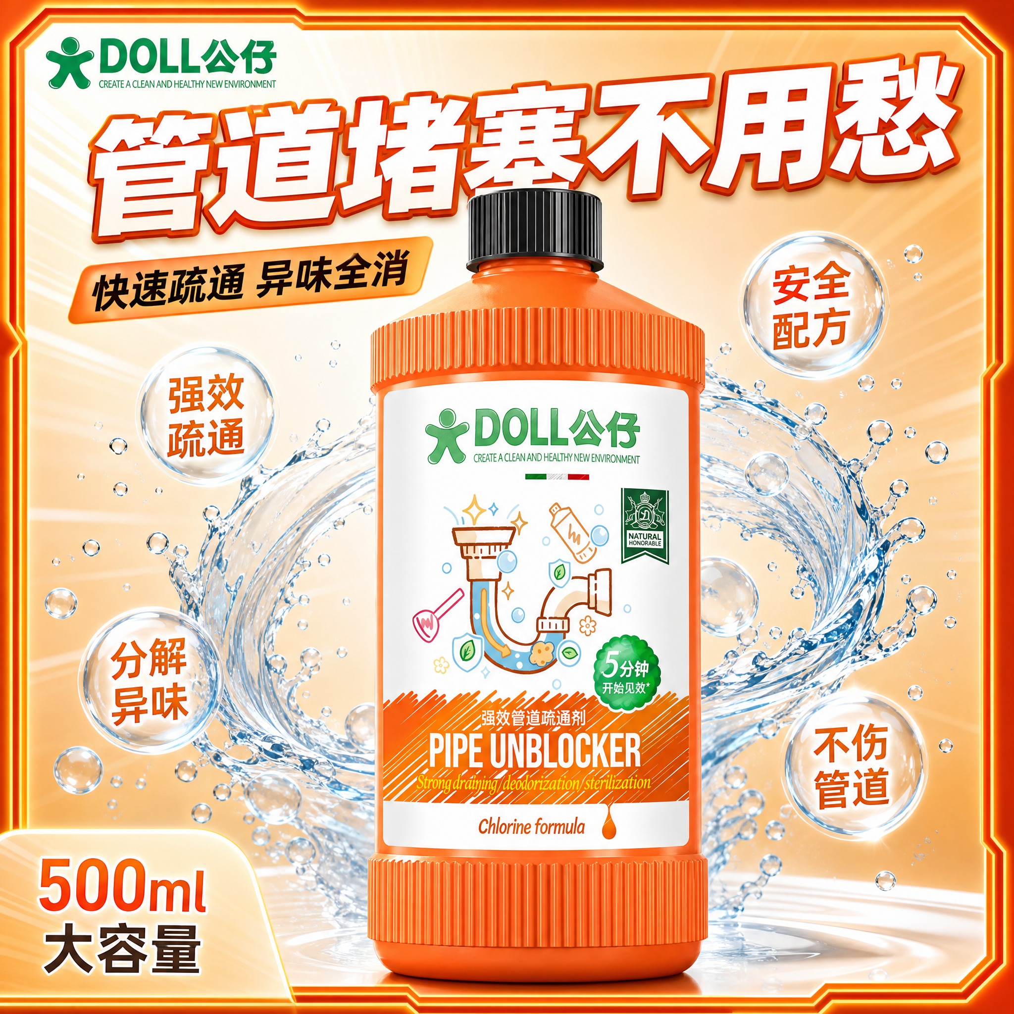 [主图-1] 首图吸睛，展示DOLL公仔强效管道疏通剂单瓶产品… - 图片创意预览