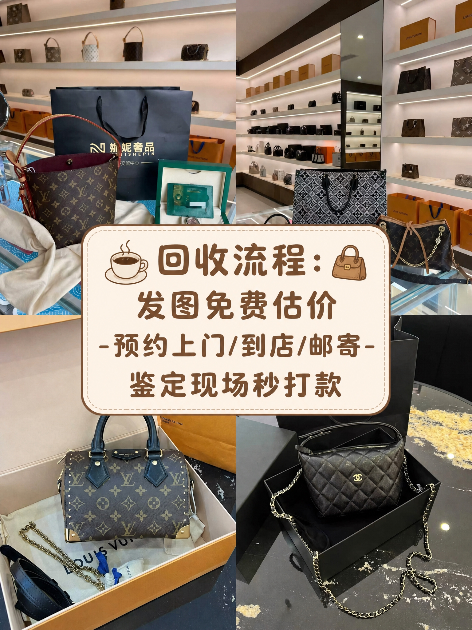 以这张二奢包包店铺图为底图，在图片正中间添加居中显眼的文字：“… - 图片创意预览