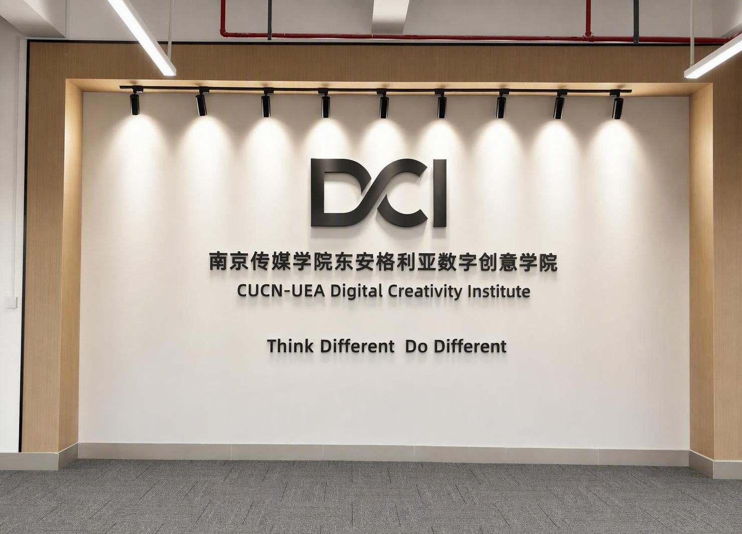 基于提供的形象墙实景图和DCI学院logo，优化设计第一版形象… - 图片创意预览