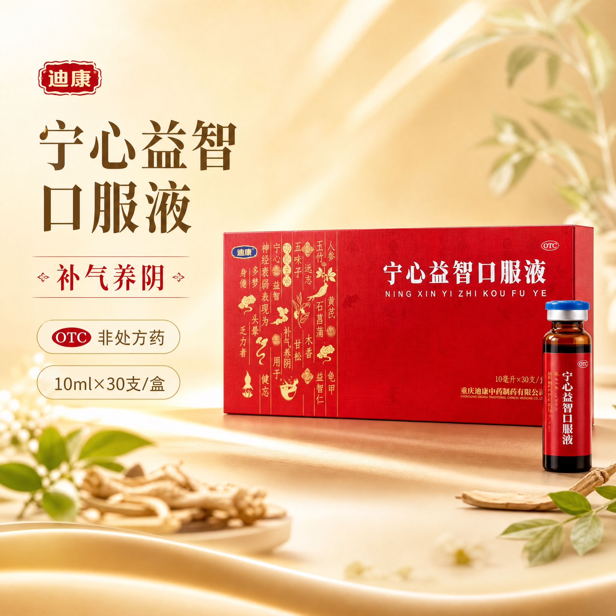 [主图-1] 宁心益智口服液淘宝/天猫首图，左文右图信息图，突… - 图片创意预览