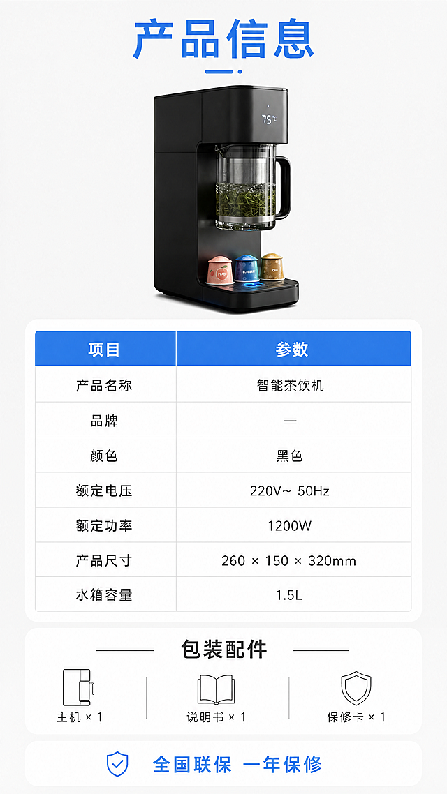 [第8屏] 产品信息-完整规格参数与配件清单。本屏使用【图2】作为产品主体参考。
[氛围/风格] 简洁参数页风格，浅色背景，清晰表格排版，专业严谨。
[元素布局] 上部分放置产品小图，保持产品结构颜色与原图一致，下部分是参数表格展示规格信息，底部补充配件清单和售后提示。
[光影质感] 整体光线均匀明亮，表格线条清晰，文字易读，产品图清晰真实。
[配色色系] 全局底色：#F5F5F5（浅灰）；表格底色：#FFFFFF（纯白）；文字色：#333333（深灰）；表头蓝：#3488EB（科技蓝）。
[视角构图] 上下构图，上20%产品图，下75%参数表格，布局规整，信息完整。
[文字版式] 顶部主标题"产品信息"蓝色居中大字。参数表格包含：产品名称、品牌、颜色、额定电压、额定功率、产品尺寸、水箱容量。表格表头蓝色底白色字，内容黑色文字，整齐排列。底部配件清单区域标题"包装配件"，文字：主机×1、说明书×1、保修卡×1。最底部售后提示文字"全国联保 一年保修"，蓝色文字居中。所有文字清晰，适合移动端阅读。
[比例分辨率] 9:16竖版比例，4K分辨率，文字清晰可辨，超高清。
[负向提示词] 产品变形，结构错误，缺件错件，颜色偏差，文字错乱，水印，背景杂乱，表格混乱。
