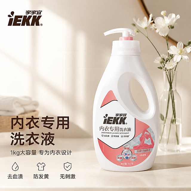 [主图-1] 家家宜内衣专用洗衣液首图
[氛围风格] 简约高端，洁净生活氛围
[画质] 商业摄影质感，光线柔和通透，产品清晰真实，画面干净高级
[元素] 家家宜内衣专用洗衣液瓶居中展示，瓶身的IEKK品牌logo放置在画面左上角安全区；浅米色极简浴室背景，搭配少量白色花艺装饰，整体简洁干净，无多余道具抢主体。保持洗衣液产品外观（即物理结构、材质质感、颜色）与输入产品图绝对一致，杜绝任何变形和色差，精细化处理。商品主体占比严格控制在65%左右，画面满屏无边框。
[光影] 明亮柔光从左侧照射，瓶身产生自然明暗过渡，背景柔和虚化突出主体，整体通透不暗沉
[配色] 主色调为浅米白，辅助色为瓶身柔粉色，整体干净清爽
[视角构图] 平视45度斜角拍摄，景深适中，产品轮廓完整不裁切
[文字版式] 画面左下负空间左对齐，大字主文案"内衣专用洗衣液"，深棕色粗体无衬线；下方小字辅助文案"1kg大容量 专为内衣设计"，字号缩小一半。底部三列排列卖点：第一列"去血渍"，第二列"防发黄"，第三列"无刺激"，文字清晰不遮挡主体，保持整体简约高级。
[比例分辨率] 1:1比例，2k分辨率，文字清晰可辨，超高清
[负向提示词] 变形，文字错乱，产品图模糊，背景杂乱，水印，电商平台Logo，第二件半件，其他产品