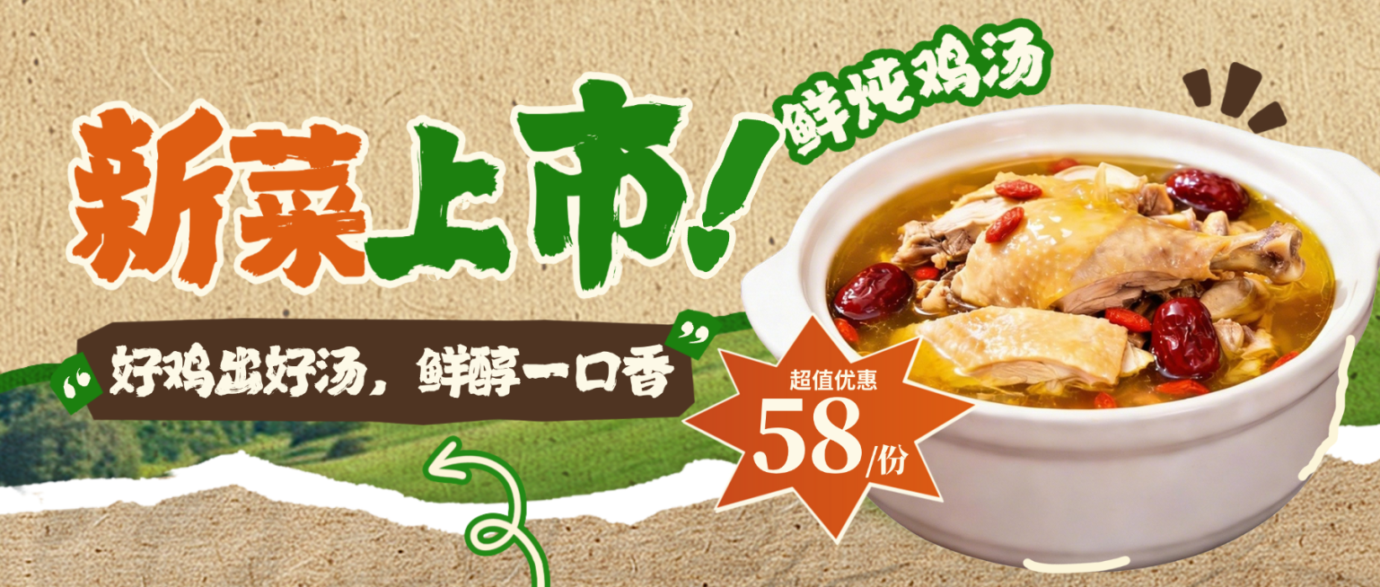 春季餐饮美食中餐快餐新品上新促销公众号首图预览效果