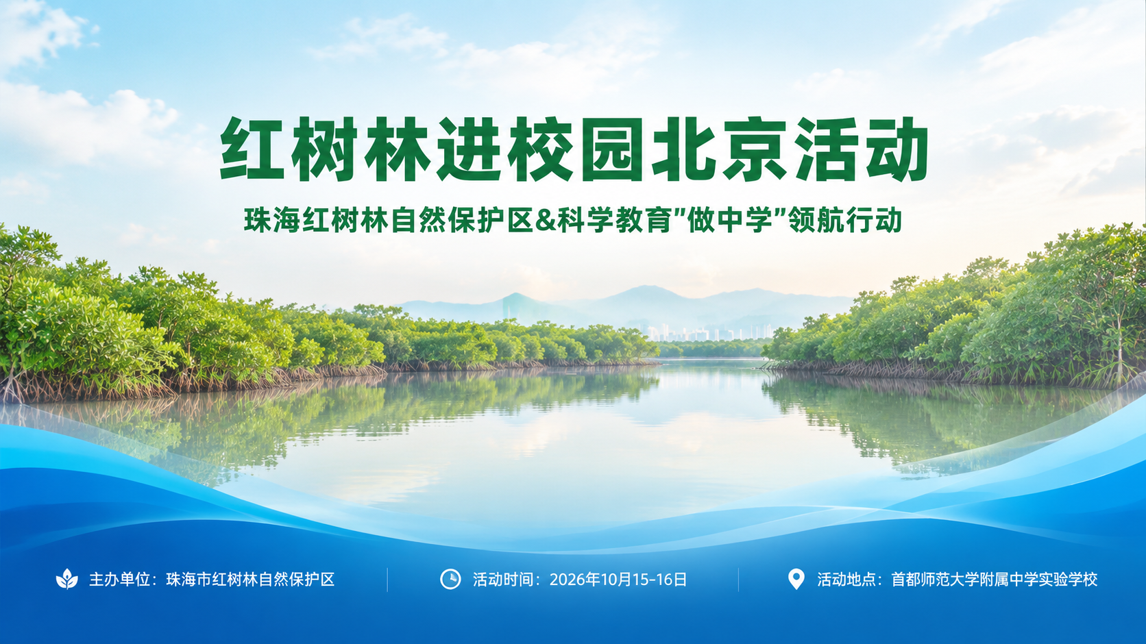 PPT封面设计，16:9横版，背景为红树林湿地实景图，水面倒映… - 图片创意预览