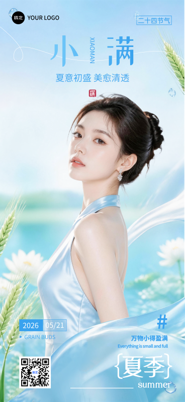 小满节气美肤品牌推广可编辑竖版全屏海报预览效果