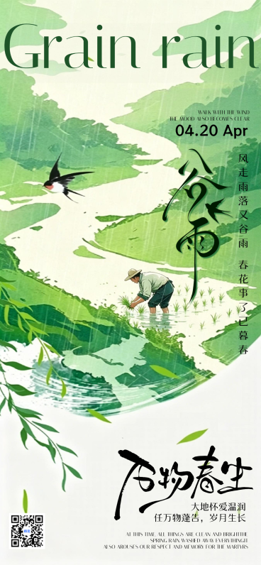 谷雨节气祝福传统宣传国风插画春耕燕子竖版海报预览效果