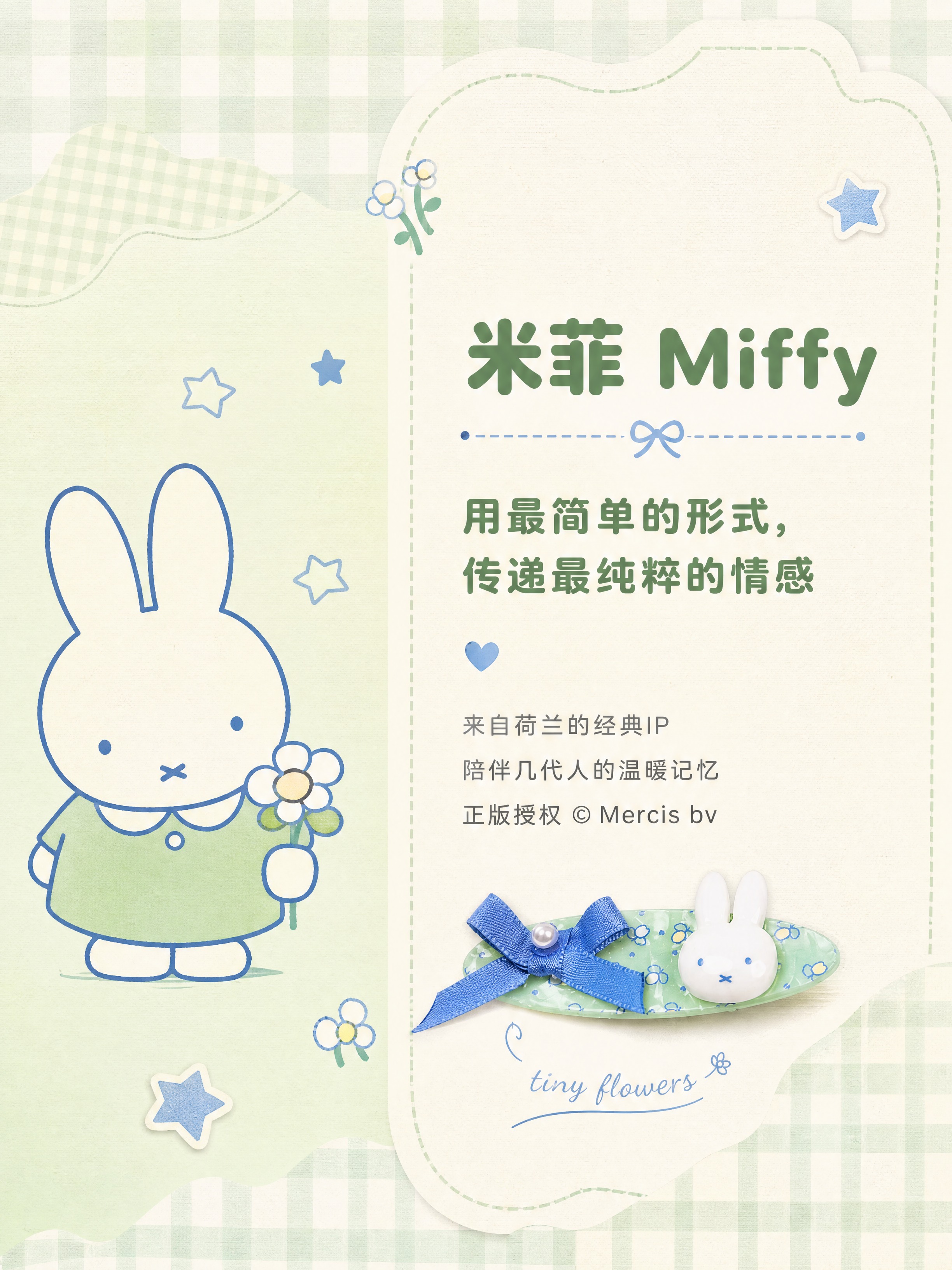 [商品] 使用【图1】米菲薄荷绿格纹发夹两件套中的米菲兔头发夹… - 图片创意预览