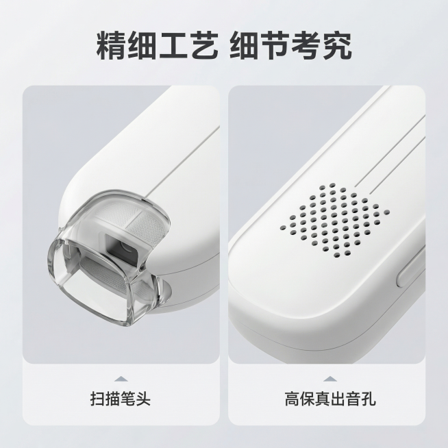 [主图 3] 点读笔细节微距特写
[主图主题] 产品核心细节展示
[氛围/风格] 简约科技风，高级质感，和前两张保持一致
[画面元素] 微距特写点读笔的扫描笔头和出音孔两个核心细节，左右分屏构图，左侧预览效果