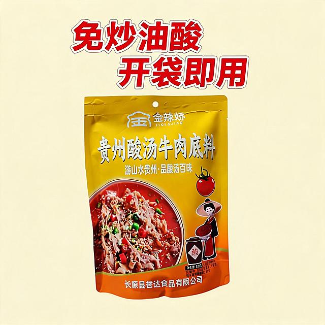 淘宝电商主图，正方形1:1，突出卖点"免炒油酸",展示金辣娇贵州酸汤牛肉底料袋装产品，添加文案卖点"免炒油酸 开袋即用"，配色采用原产品黄红橙色搭配，干净清晰，适合电商平台展示