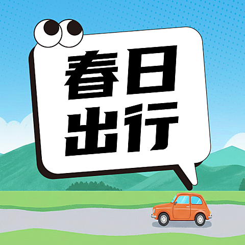 春天通用促销清新感公众号次图