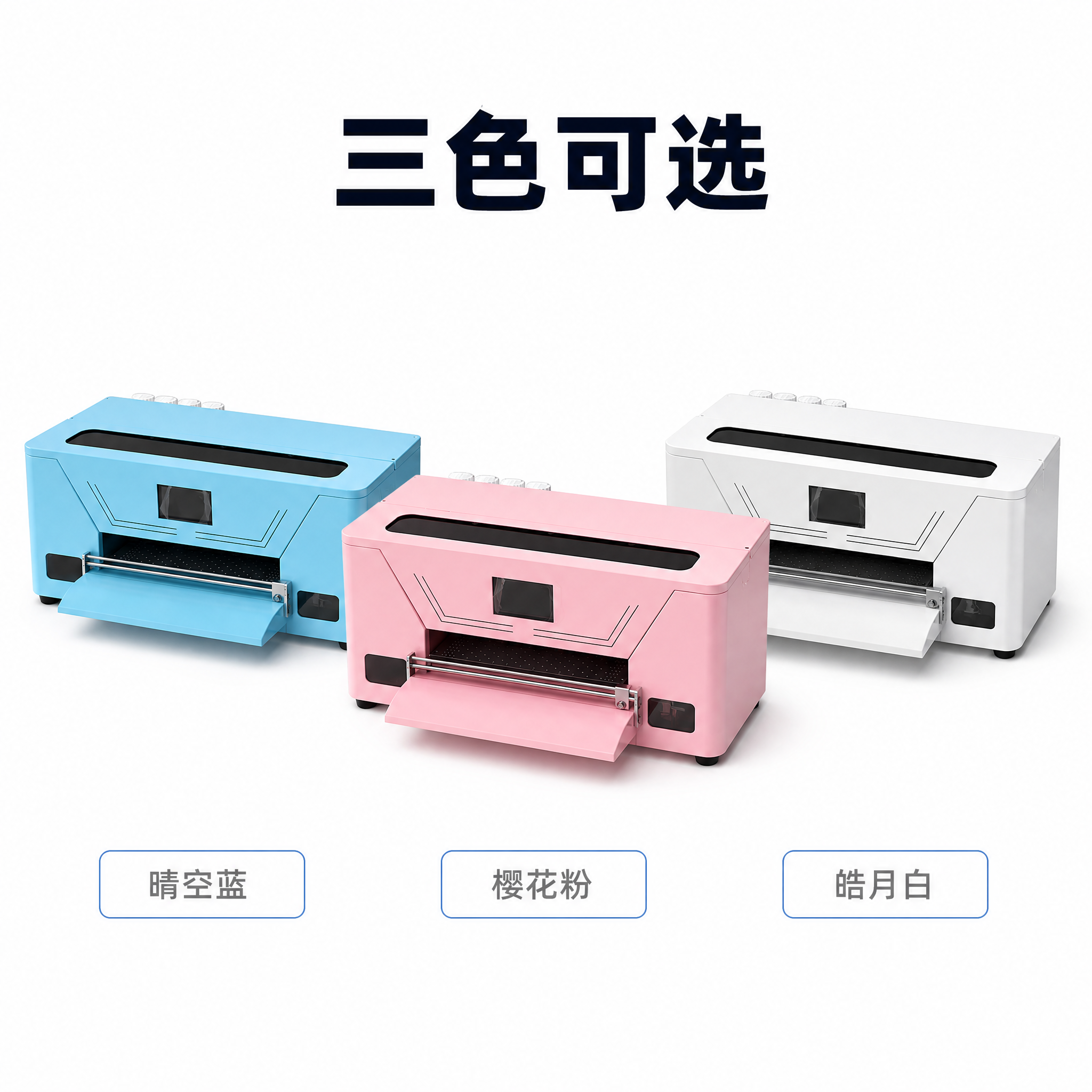 [主图-4] A3白墨烫画打印机 三色款展示图。唯一任务：展示… - 图片创意预览