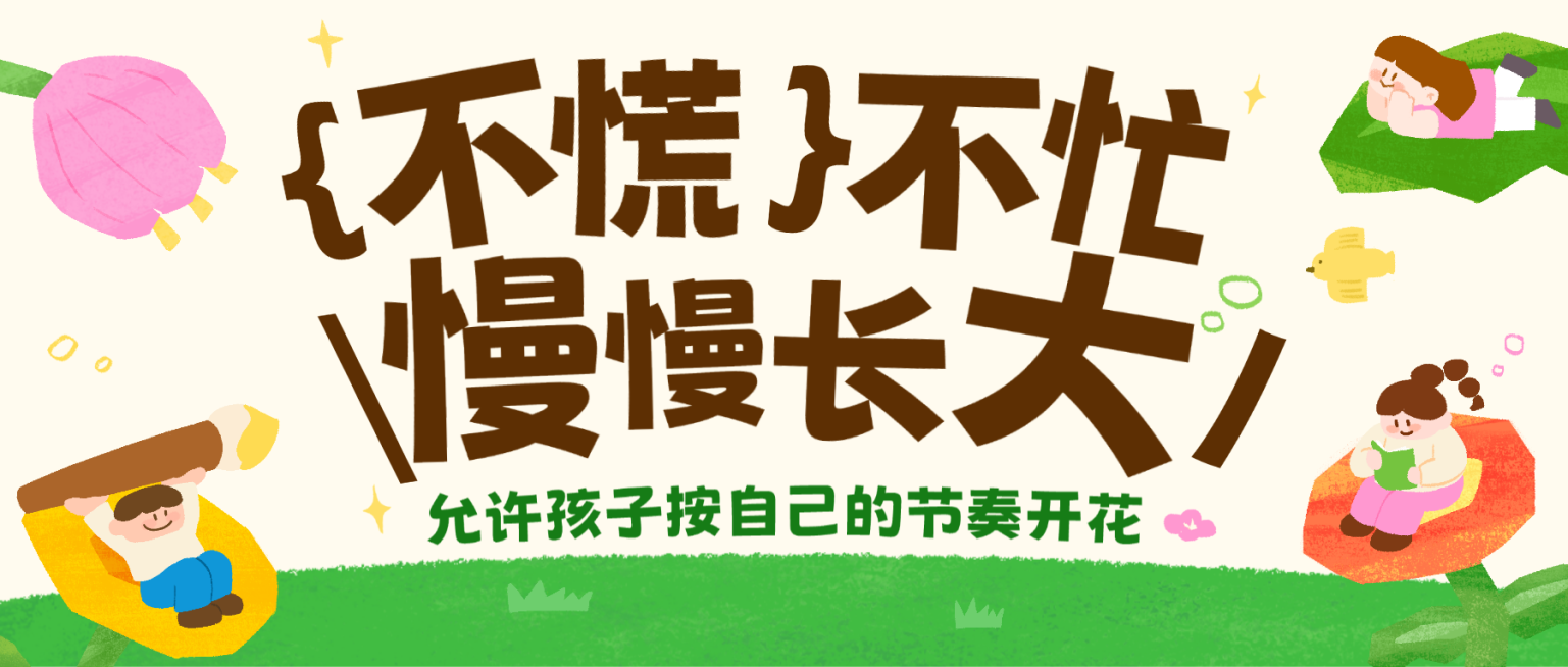 亲子教育成长理念可爱手绘公众号首图预览效果
