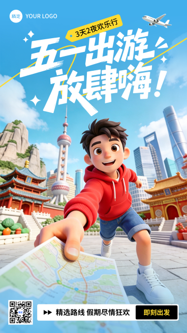 五一旅游攻略劳动节旅行社徒步卡通感软3D城市趣味竖版海报预览效果