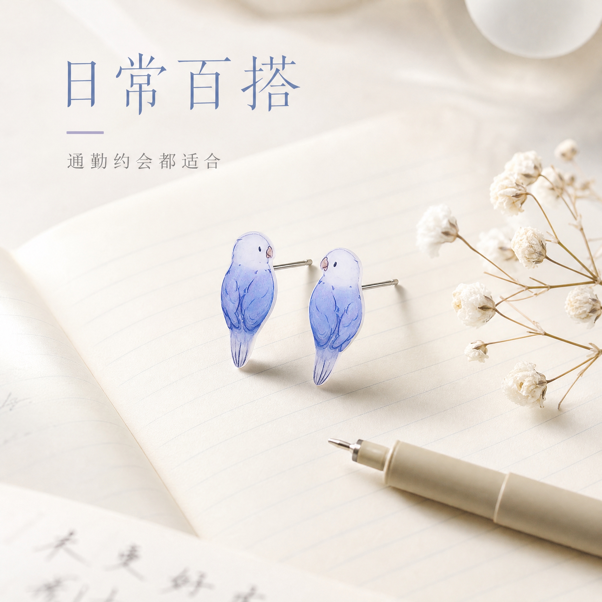 [主图-5] 场景氛围与日常百搭展示，耳钉置于文艺生活场景中。… - 图片创意预览