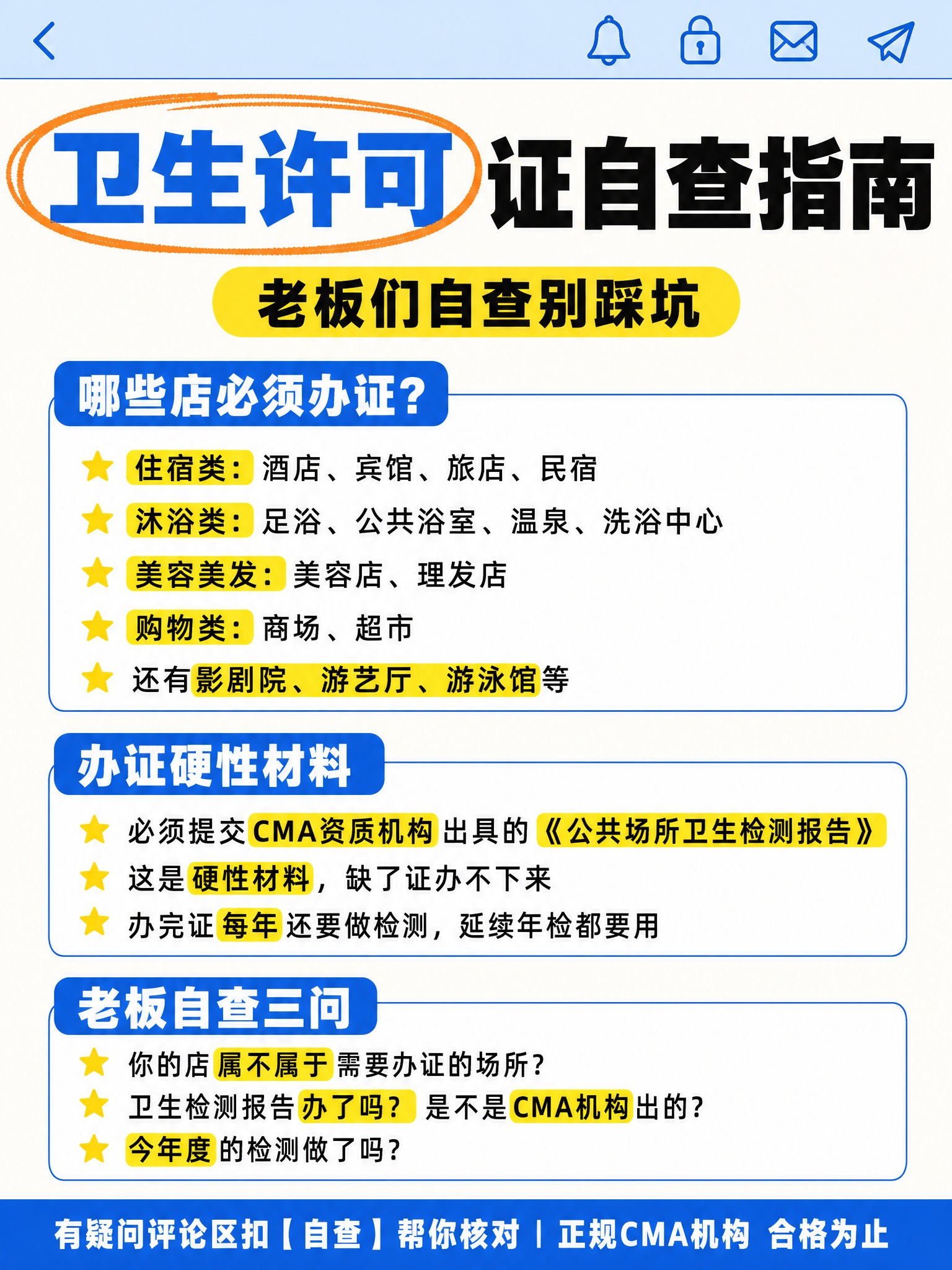 竖版长图信息海报，顶部浅蓝色状态栏样式横条，横条上有深蓝色线条… - 图片创意预览
