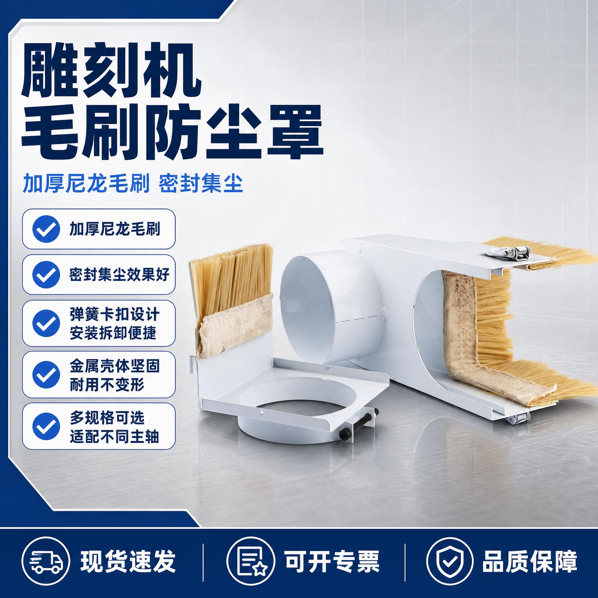 [单张主图] 雕刻机毛刷罩 防尘集尘罩 爆款促销感主图 目标是… - 图片创意预览