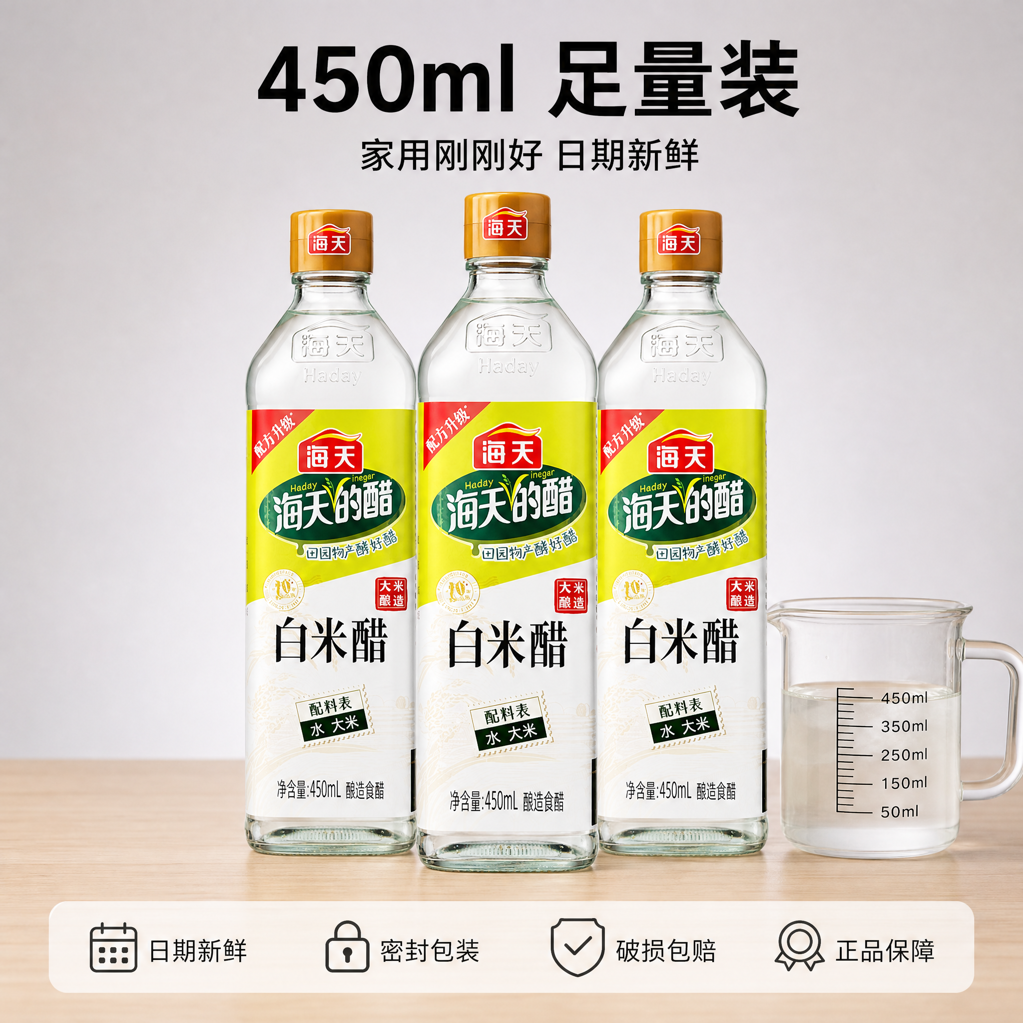 [主图-6] 海天白米醋规格与服务保障图。 [氛围风格] 干净… - 图片创意预览