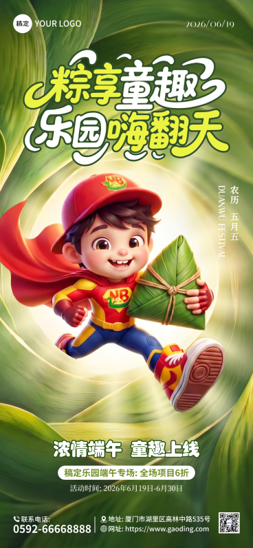 端午节儿童乐园节日促销3活动宣传D卡通风全屏竖版海报预览效果