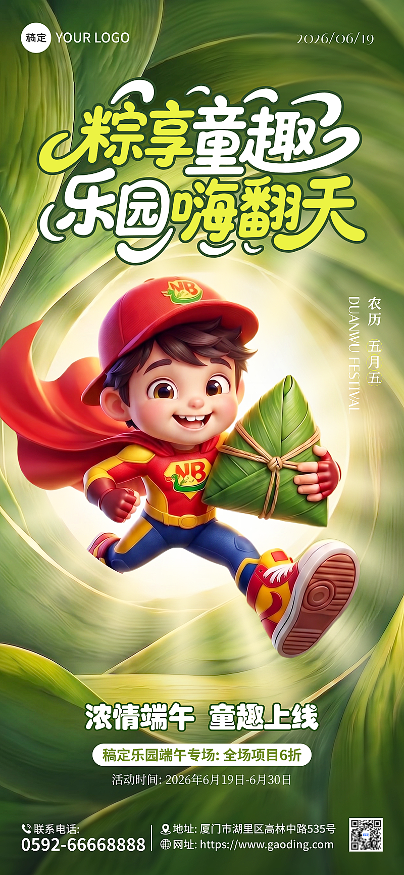 端午节儿童乐园节日促销3活动宣传D卡通风全屏竖版海报