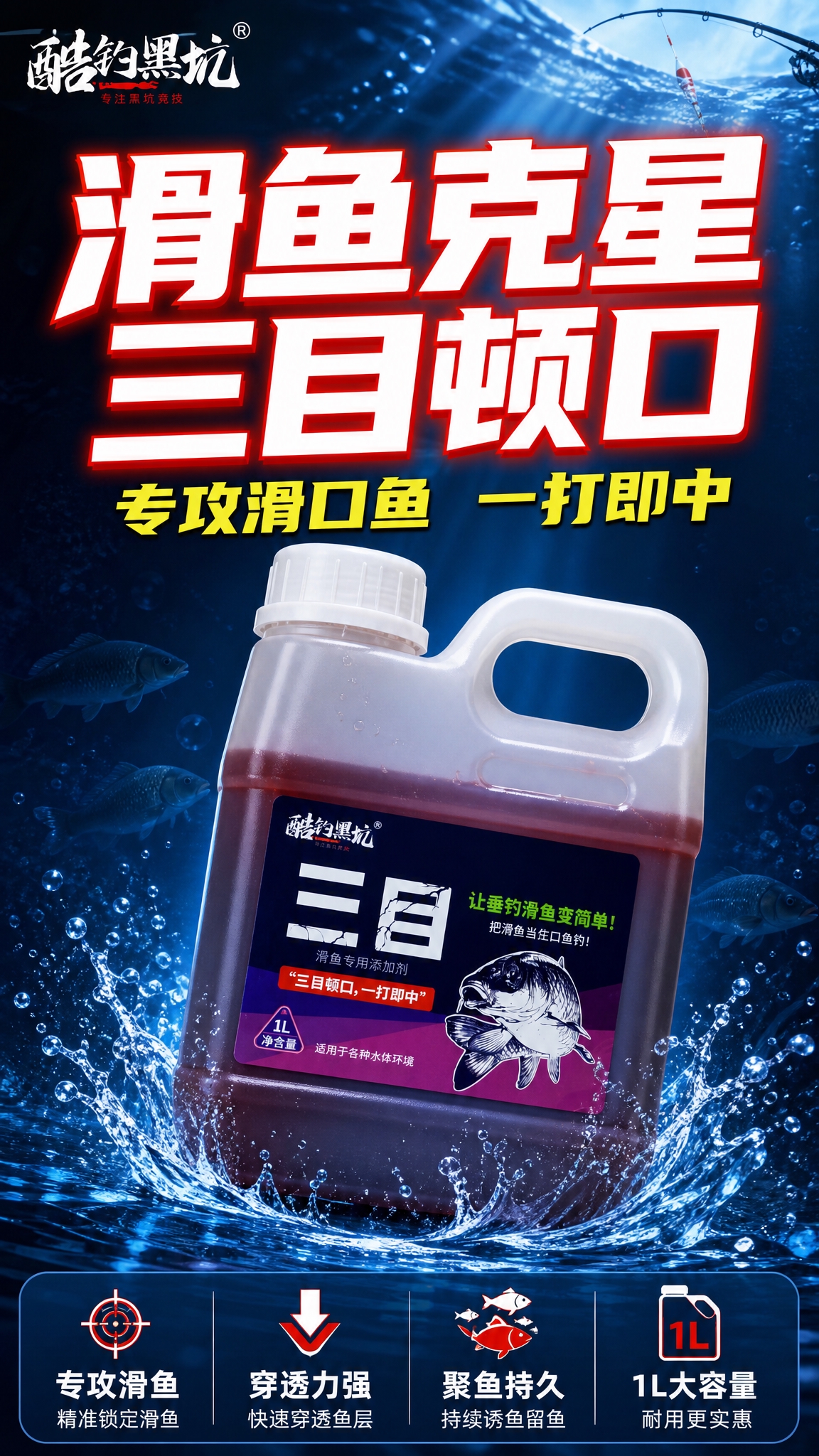 [商品] 使用【图2】三目滑鱼专用添加剂1L桶装正面图；保留白… - 图片创意预览