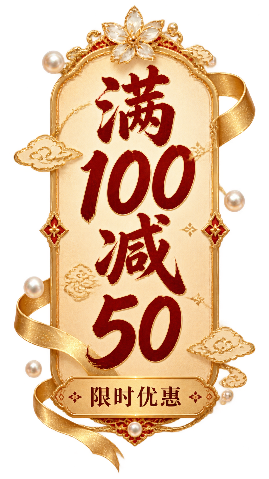 将图片改为竖版长方形促销贴片，保持国潮新中式风格，米金色渐变背… - 图片创意预览