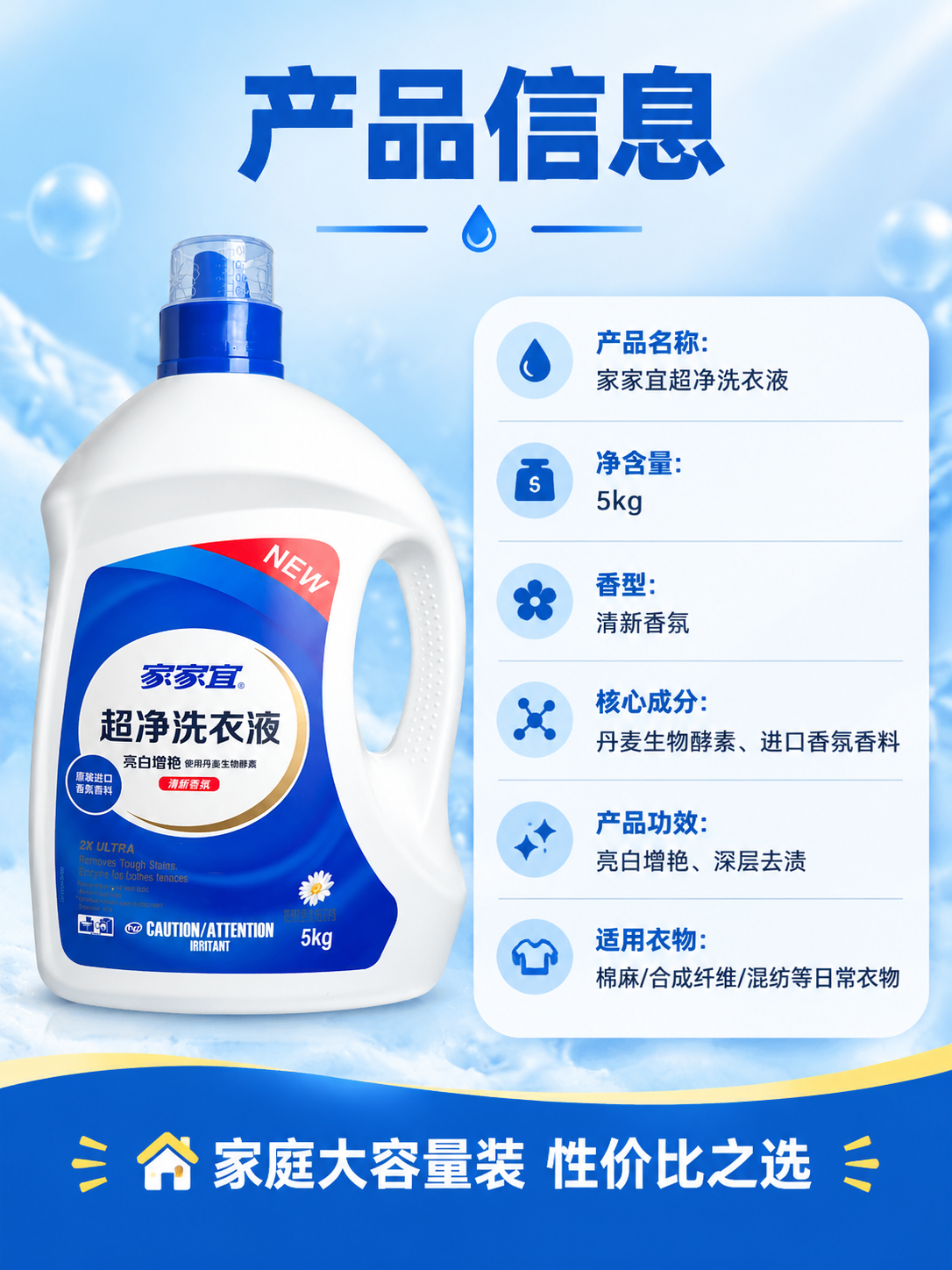 [商品] 使用【图1】家家宜超净洗衣液5kg瓶装；保留白色瓶身… - 图片创意预览