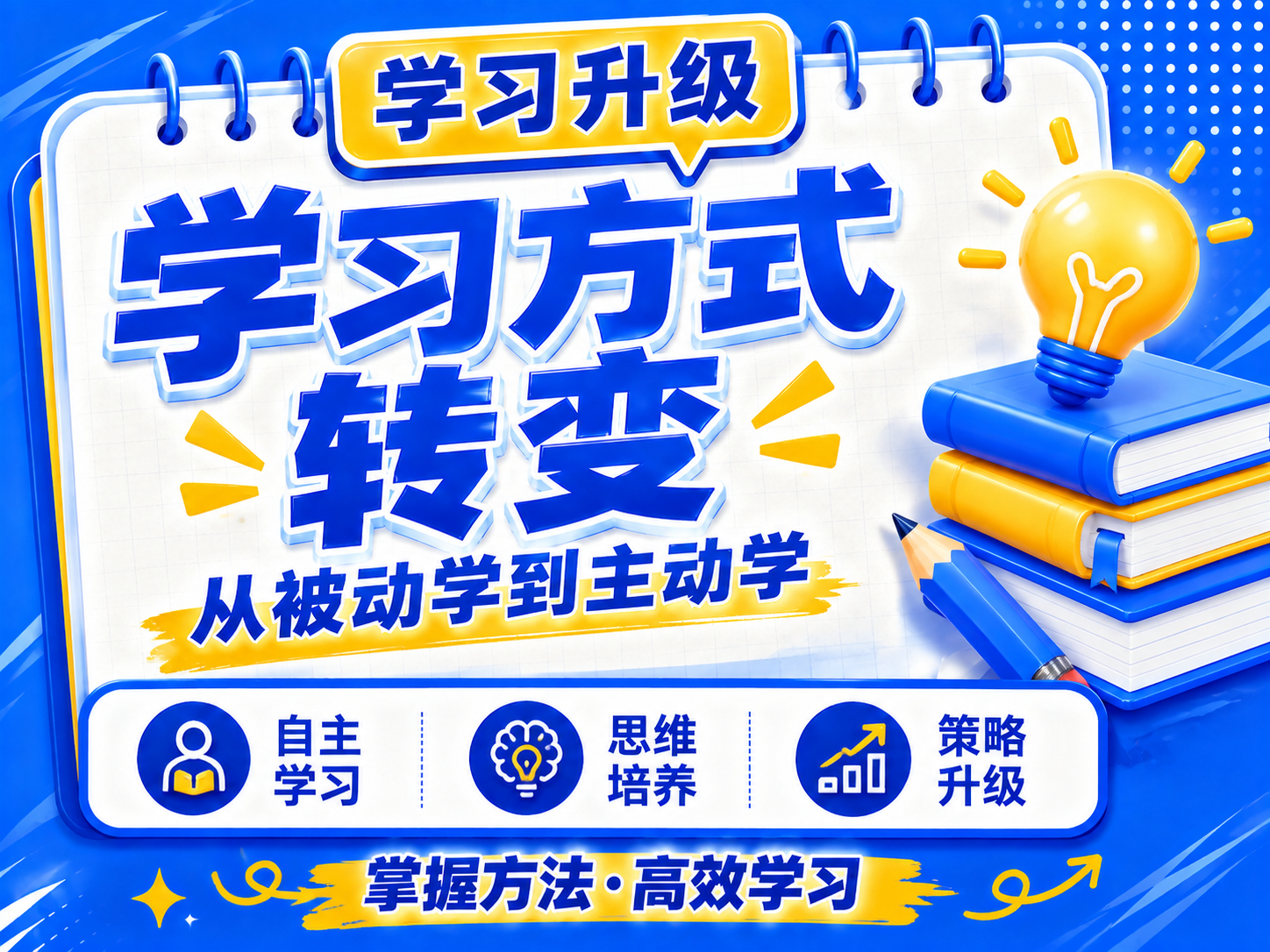 3D卡通风格开学季推广海报，蓝黄配色，参考示例图风格。画面主体… - 图片创意预览