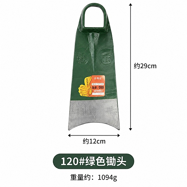 120#绿色锄头SKU图，绿色锄头产品图居中，上方标注高度约29cm，下方标注宽度约12cm，底部有深绿色标签写着“120#绿色锄头”，标签下方写“重量约：1094g”，纯白色背景，干净简洁，电商产品规格图风格，严格锁定宽高比为1:1