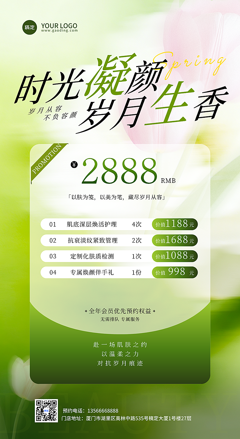 美业医美美容院春季门店促销宣传卡项价格表竖版海报