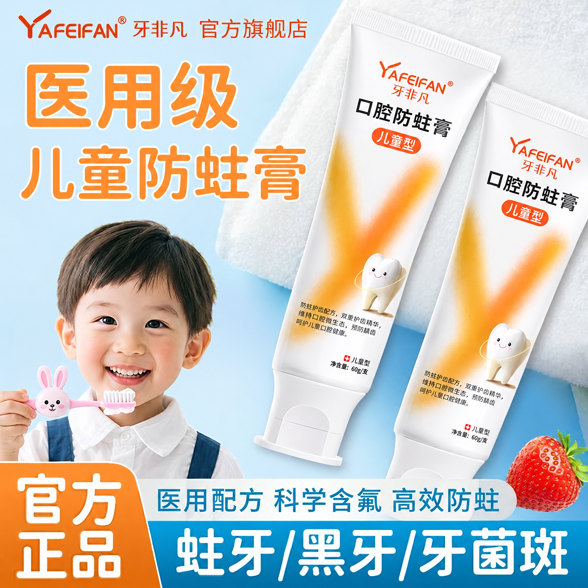 将图中的白云山医用口腔防蛀膏产品（两支牙膏管）替换为牙非凡口腔… - 图片创意预览