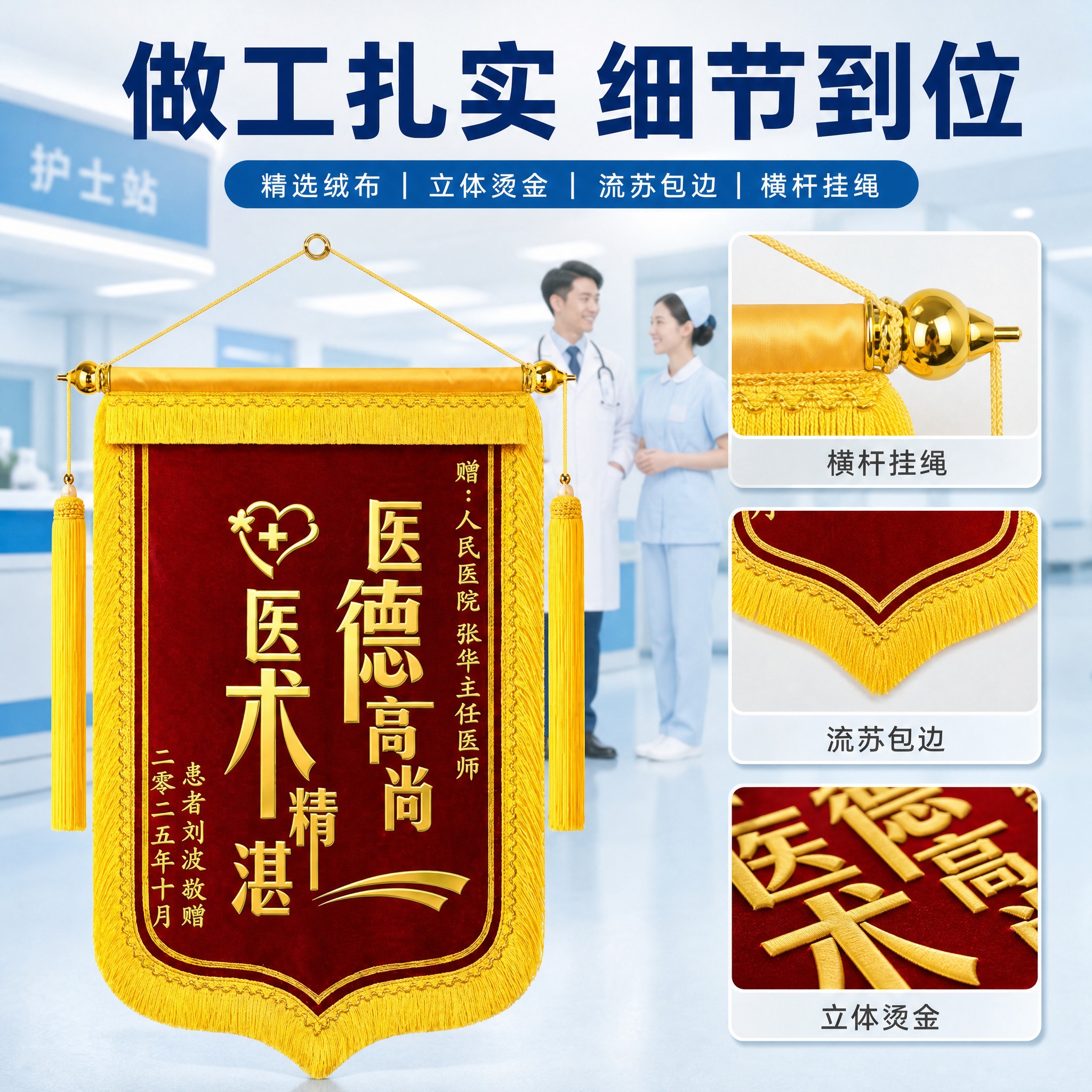 [主图-5] 工艺结构图，唯一任务是展示锦旗做工细节。 [统一… - 图片创意预览