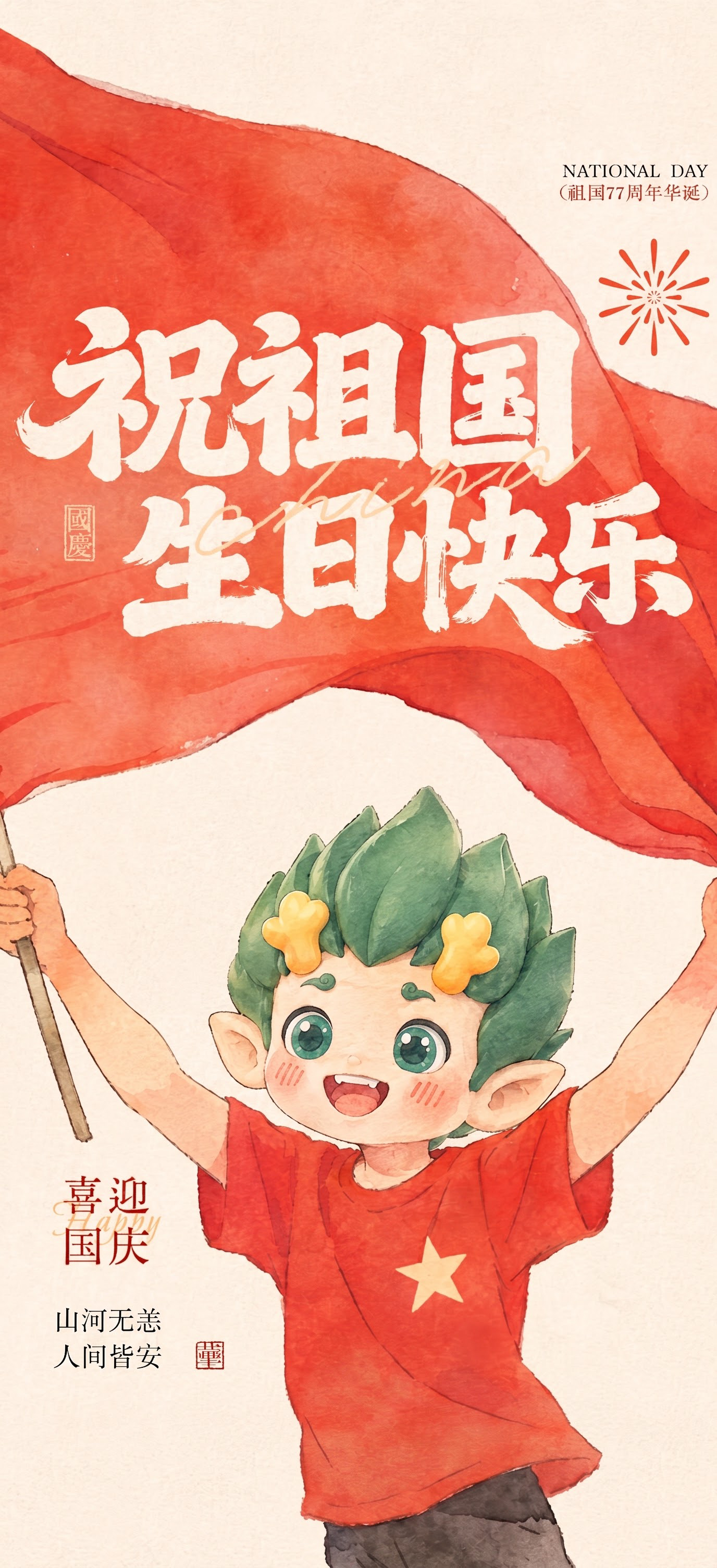 保持图片其他地方不变，人物长相外观不变，将头身比变短一些 - 图片创意预览